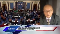 美债务上限危机背后的政治博弈