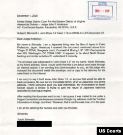 일본인 요이치 시마다 씨가 미 법원에 보낸 편지. 자신은 북한 해커와 관련이 없다고 주장하고 있다.