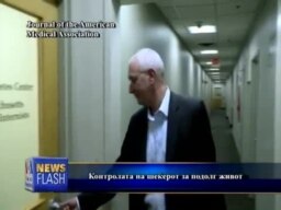 Контролата на дијабетесот