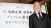 Japan's Ohsumi Awarded Nobel Medicine Prize
