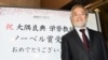 Japanese Scientist Wins Nobel in Medicine