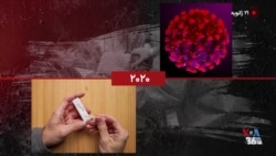 گاه‌شمار تاریخ آمریکا - ۲۱ ژانویه: از عفو سربازان فراری تا اولین مورد ابتلا به کرونا در آمریکا