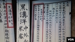 台灣外交部製作的紀錄片展示1808年清朝冊封副使費錫章寫的《一品集》所含的領海劃分證據