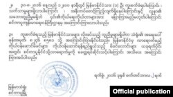 စင်ကာပူနိုင်ငံဆိုင်ရာ မြန်မာသံရုံးရဲ့ ဇီကာသတိပေးထုတ်ပြန်ချက်