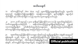 စင်္ကာပူမြန်မာသံရုံး ဇီကာကူးစက်ရောဂါ သတိပေးချက် ထုတ်ပြန်