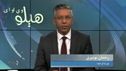 هېلو وي او اې په ټي وي