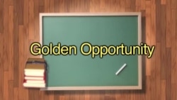 Английский за минуту - Golden Opportunity - прекрасная возможность
