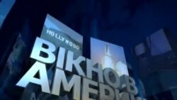 Вiкно в Америку