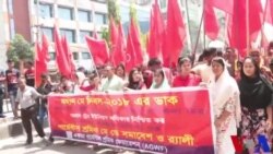 বাংলাদেশে পালিত হল মহান মে দিবস