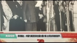 【美国观察】2019年10月1日