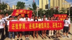 北京高校学生声援深圳维权工人