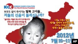 다음달 10일 워싱턴에서 열리는 북한 인권 집회 포스터.