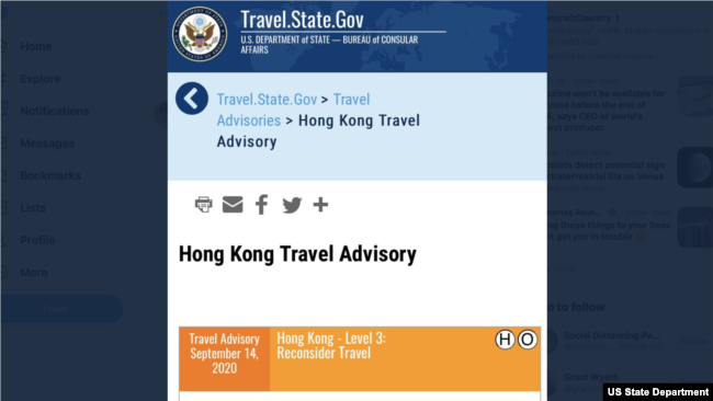 美国国务院2020年9月14日更新针对香港的旅游警示（美国国务院网站）