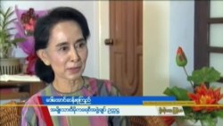 ဒေါ်အောင်ဆန်းစုကြည်နဲ့ ဗွီအိုအေ (အပိုင်း-၂)