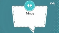 学个词 - fringe