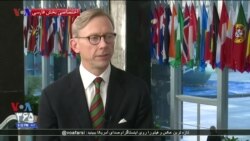 نسخه کامل گفتگوی اختصاصی صدای آمریکا با برایان هوک، نماینده ویژه آمریکا در امور ایران