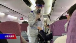 时事大家谈：中国继续严控海外航班 是“防疫需要”还是“莫名其妙”？