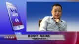 VOA连线：北师大史杰鹏被解聘 因言获罪？