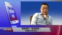 VOA连线：北师大史杰鹏被解聘 因言获罪？