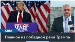 «Политический камбэк» Дональда Трампа 