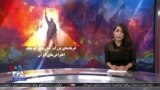 ویژه برنامه: فریادهای بزرگ٬ جان‌های کوچک