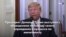 Новости США за минуту – 6 февраля 2020