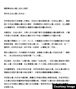 国际学者给台湾人民的公开信