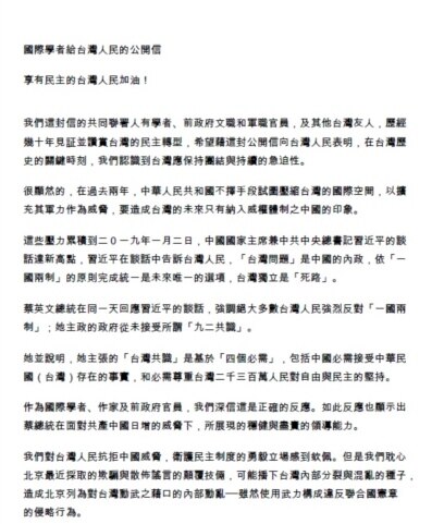 44国际学者发表公开信力挺蔡英文并吁台人团结抗中