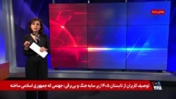 توصیف کاربران ایرانی از تابستان ۱۴۰۵ زیر سایه جنگ و بی‌برقی؛ «جهنمی که جمهوری اسلامی ساخته» است 