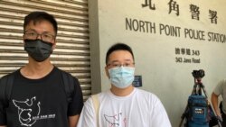 香港支聯會常委梁錦威（左）及盧偉明5月25日到北角警署與警方商討六四32周年維園燭光集會安排。(美國之音 湯惠芸拍攝)