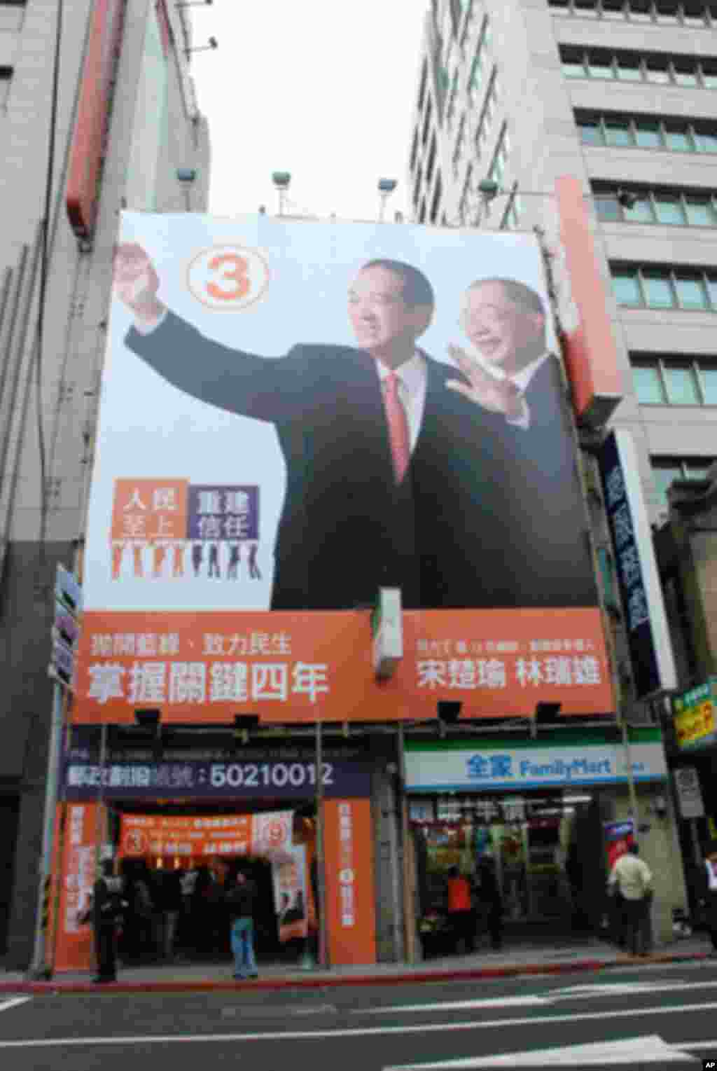親民黨總統候選人宋楚瑜台北市競選總部外貌