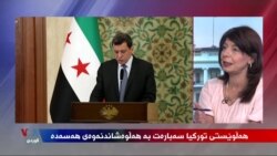 Helwesta Fermî ya Tirkîyê Derbarê Hilweşandina HSD'ê 