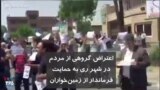 اعتراض گروهی از مردم در شهر ری به حمایت فرماندار از زمین‌خواران
