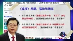 焦点对话：中纪委暗挺《成报》，北京对港政策将变？