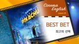 [Cinema English] 명탐정 피카츄 'best bet'