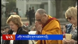 ༧གོང་ས་མཆོག་ནས་ཉི་ཧོང་གི་ནོ་བྷེལ་ཞི་བདེའི་གཟེངས་རྟགས་ཐོབ་མཁན་ལ་འཚམས་འདྲི་སྩལ། 