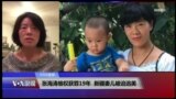 VOA连线(李爱杰)：张海涛维权获罪19年，新疆妻儿被迫逃美