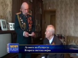 Лузните на Русија