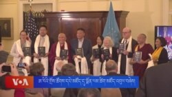 ཨ་རིའི་གྲོས་ཚོགས་དཔེ་མཛོད་དུ་སྨོན་ལམ་ཚིག་མཛོད་འབུལ་བཞེས། 