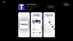 ԱՄՆ նախկին նախագահ Դոնալդ Թրամփի «TRUTH Social» սոցիալական ցանցը