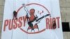 В Нью-Йорке собирают средства в пользу Pussy Riot