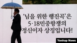 제35주년 5·18 광주민주화운동 기념식이 열린 18일 광주 동구 금남로 5·18 민주광장(옛 전남도청)에서 '님을 위한 행진곡' 기념곡 지정과 제창에 대한 갈등으로 정부주도의 기념행사를 거부하고 별도의 기념행사를 진행하는 행사위원회 관계자가 비가 내리는 와중에 행사준비를 하고 있다.