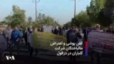 کفن پوشی و اعتراض مالباختگان شرکت گلباران در دزفول