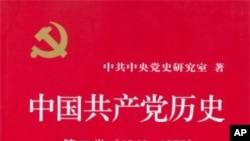 《中国共产党历史》第二卷封面