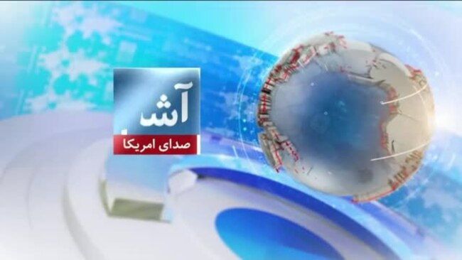 برنامهٔ یک‌شنبه خبری آشنا: تاکید بر اهمیت آموزش دختران در کنفرانس اسلامی در پاکستان 