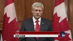 加拿大总理就议会枪击事件讲话