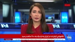 اخبار ساعت ۲۰