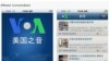 New VOA iPhone app for Chinese speakers
