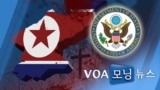 [VOA 모닝 뉴스] 2020년 12월 9일