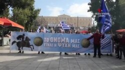 Հունաստանն անհանգիստ է Մակեդոնիայի հետ համաձայնության պատճառով